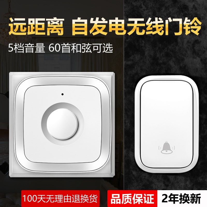 防水自发电门铃无线家用不用电池智能电子遥控铃远距离老人呼叫铃