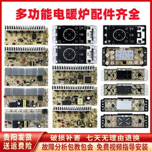 美智电暖炉主板电脑板电路板烤火炉控制触摸板多功能取暖桌按键板