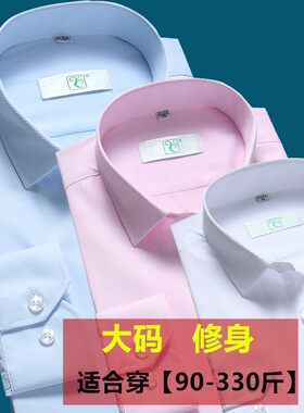 男式免熨衬衫加大码纯棉修身长袖衬衣工装商务休闲正装男高棉白色
