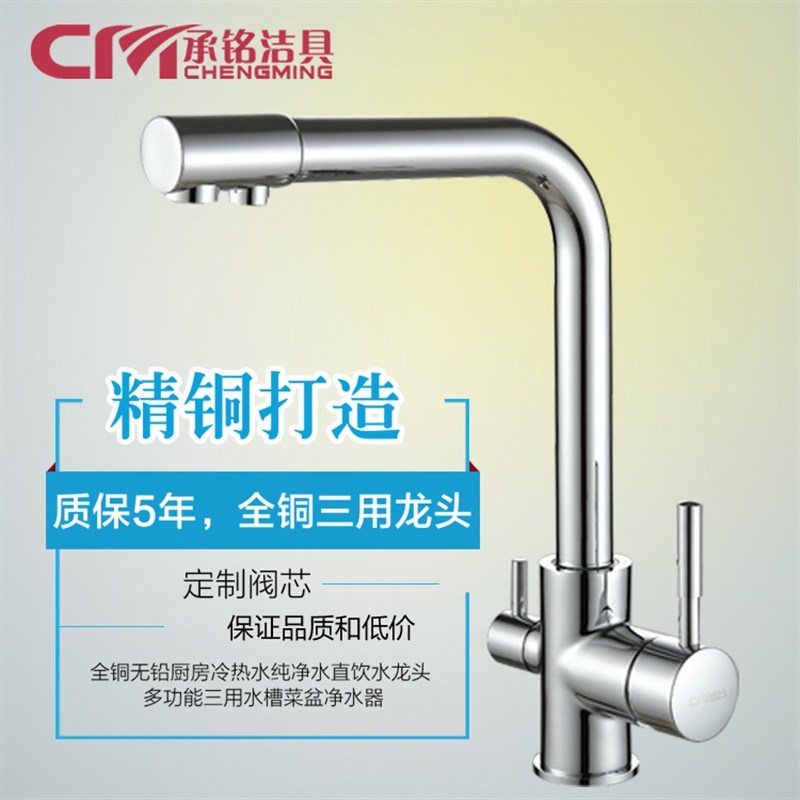 全铜净铅厨房冷热水纯净水直饮水龙头 多功能三用水槽菜盆龙头