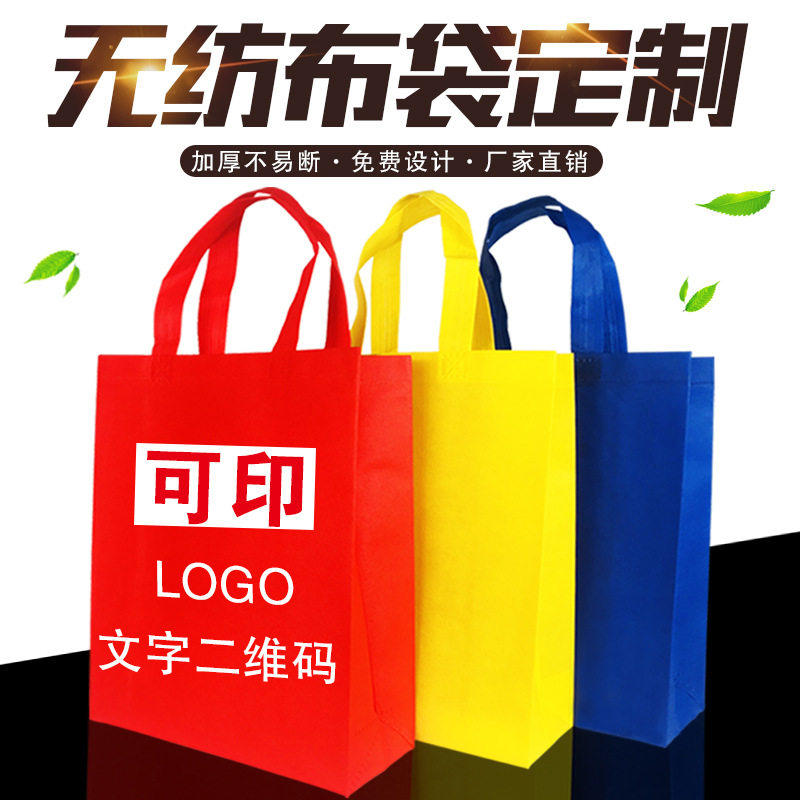 无纺布袋子定做广告手提覆膜环保立体袋宣传购物超市帆布定制logo