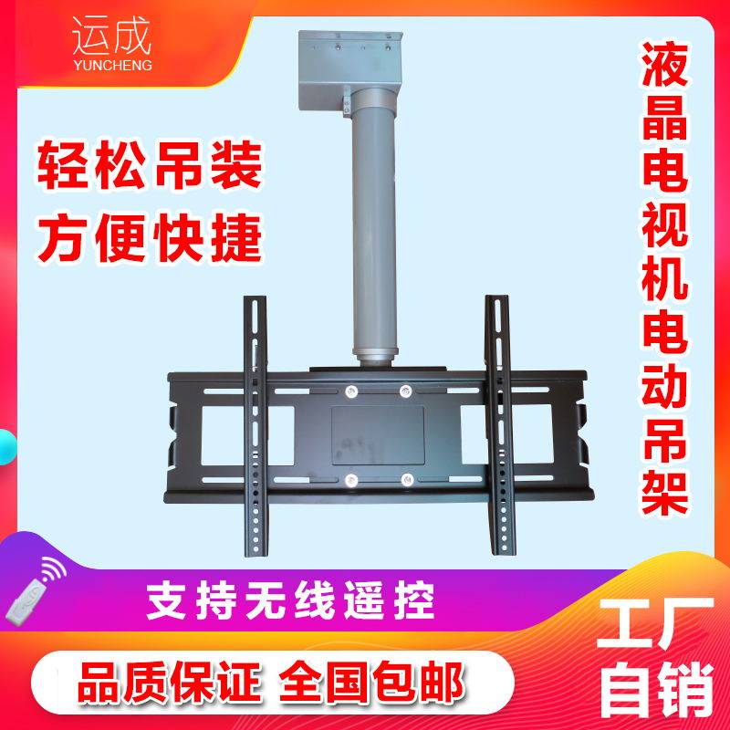 液晶电视机竹节式电动升降吊架挂架升降支架 升降柱推杆无线遥控