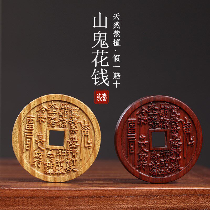 天然绿檀紫檀木制山鬼花钱八卦图盘玩把玩佩戴装饰品文玩手把件