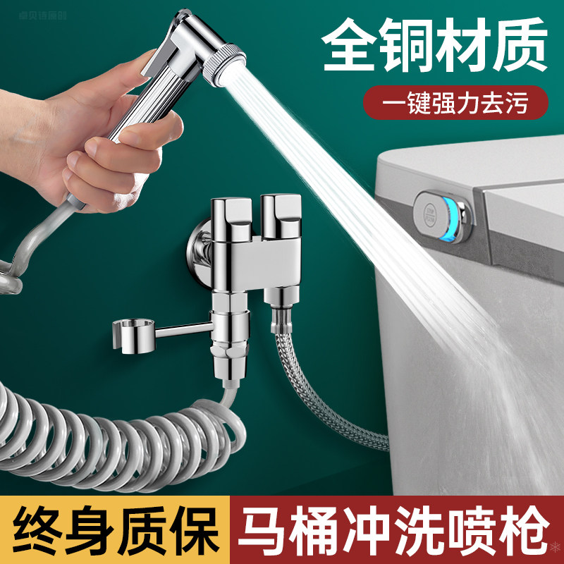 全铜马桶伴侣冲洗喷枪水龙头卫生间厕所一进二出高压喷头水枪家用