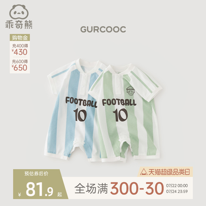 宝宝短袖连体衣夏季薄款婴儿哈衣爬服外出衣服夏装欧洲杯足球服
