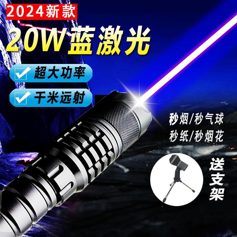 超大功率20W蓝光激光手电航海指示激光笔沙盘驾校教鞭远射激光灯