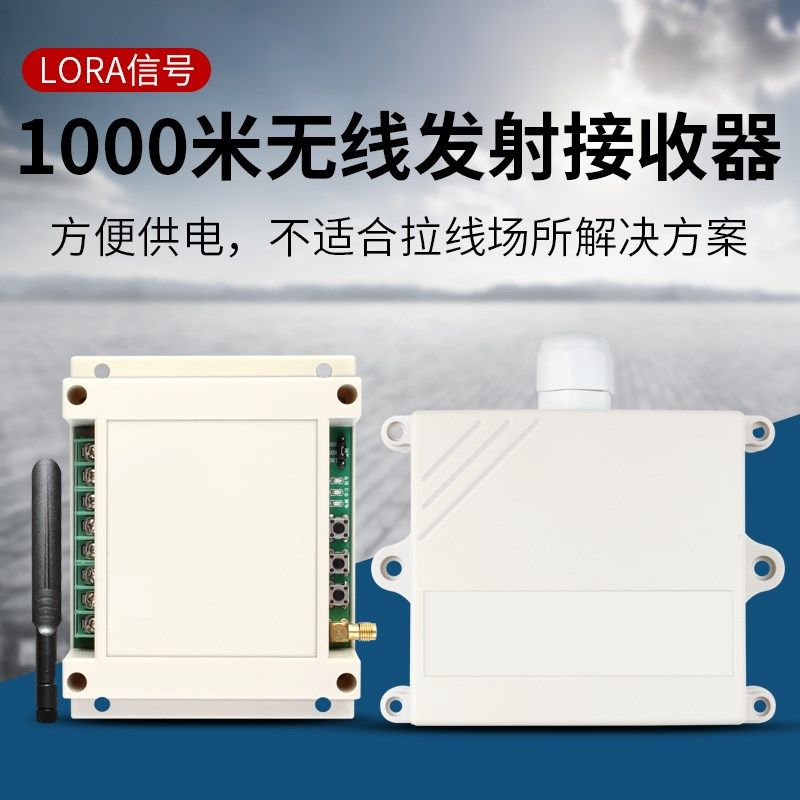 红外线报警器户外1000米无线发射开关量信号2路有线转无线收发器