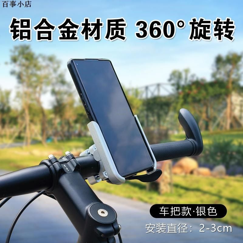 电动车手机支架配件铝合金自行车电瓶摩托车外卖防震导航骑行配件