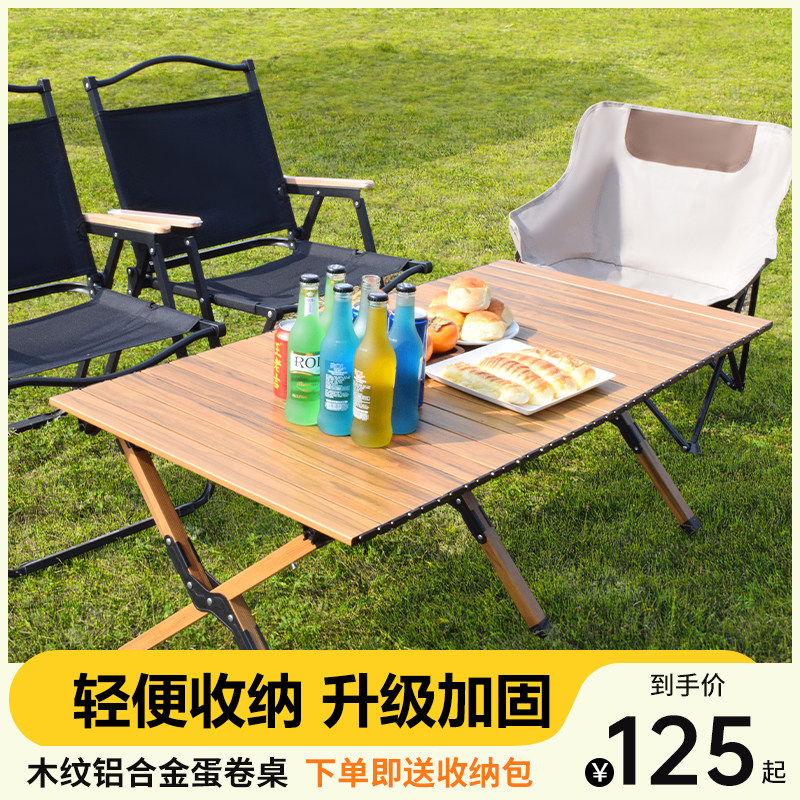 户外折叠桌铝合金蛋卷桌露营烧烤野餐休闲蛋卷桌户外桌椅组合套餐