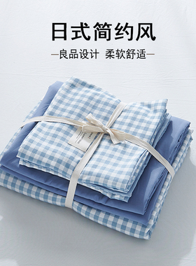 日式纯棉床上用品四件套水洗棉全棉1.8m被套床单人学生宿舍三件套