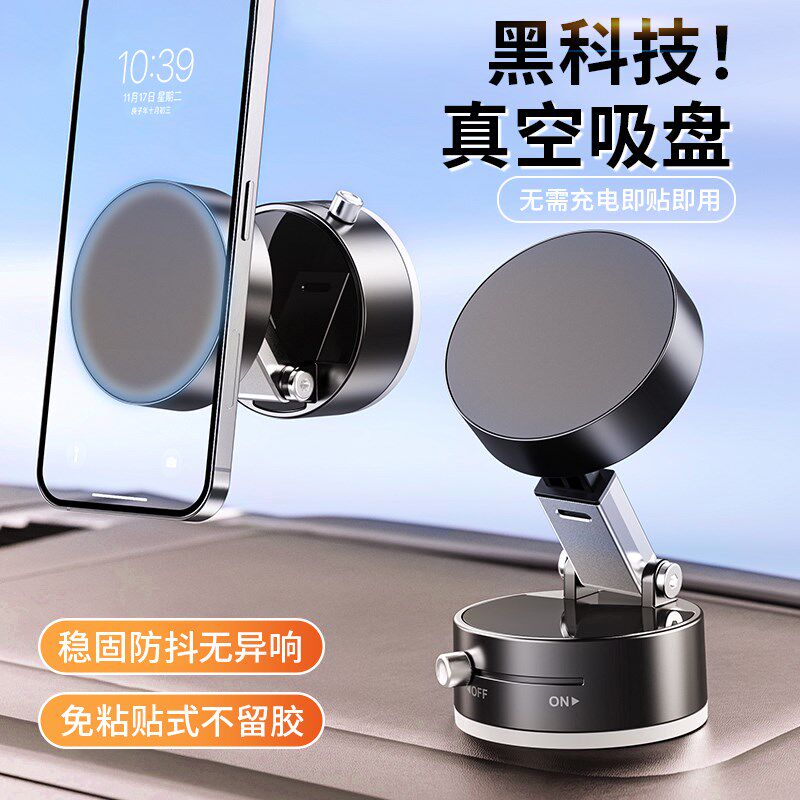 真空吸附车载手机吸盘支架电动磁吸汽车手机架导航多功能新款防抖