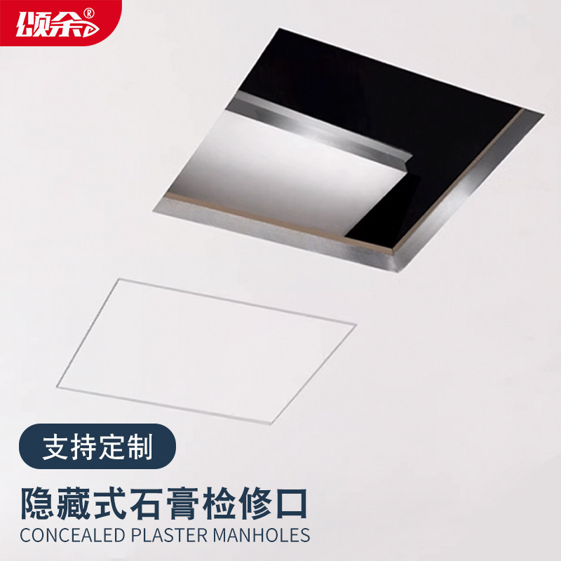 隐形检修口石膏板空调装饰盖板隐藏暗装吊顶天花铝合金维修检查口