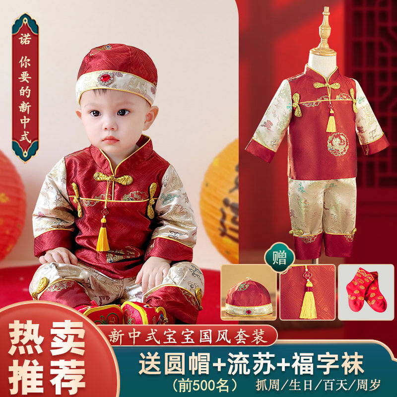 宝宝周岁礼服男婴儿百日秋冬款童装抓周服一岁冠衣新中式唐装礼服