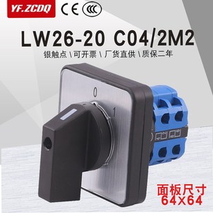 2M2大面板380V电源切断主控通断断路20A C04 万能转换开关LW26