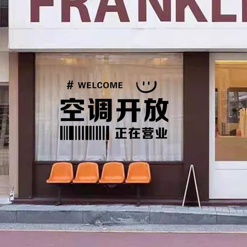 欢迎光临正在营业空调开放贴纸拉门推门请进内设冷气玻璃门贴纸