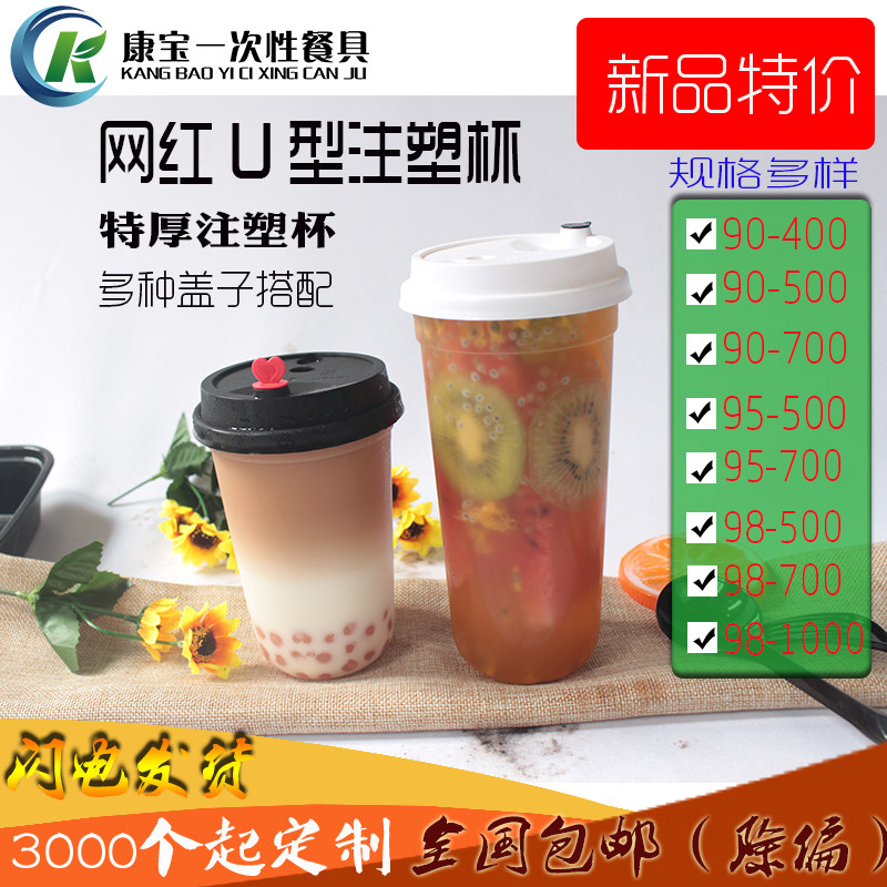 一次性U型奶茶塑料注塑杯90/95/98口径胖胖杯脏脏水果捞网红带盖