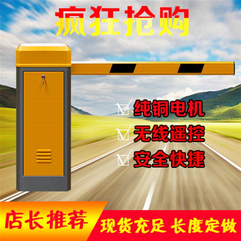 出入拦杆 遥控自动门升降杆 车场闸门 电动升降栏杆 感应式抬杆