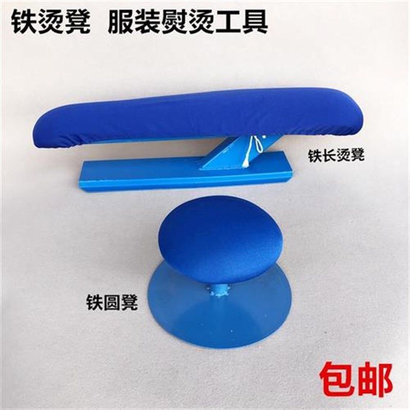 铁长烫凳服装熨烫工具烫衣板烫袖笼臂裤子肩膀烫台臂馒头垫小圆凳