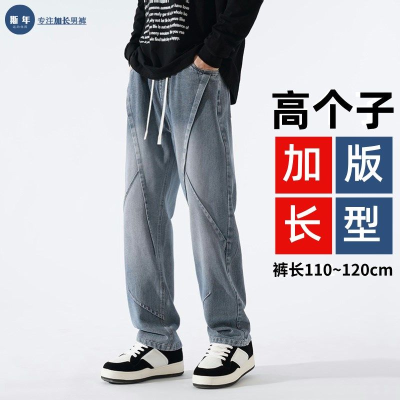 加长版牛仔裤男生春秋190高个子直筒阔腿裤青少年美式120cm休闲裤