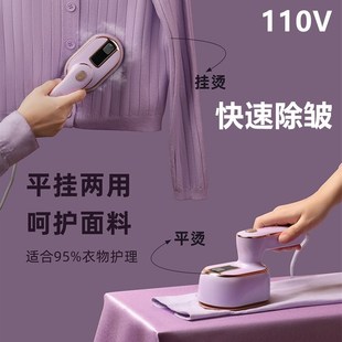 110v伏手持挂烫机迷你蒸汽电熨斗可折叠熨烫机旅行便携小型烫衣机