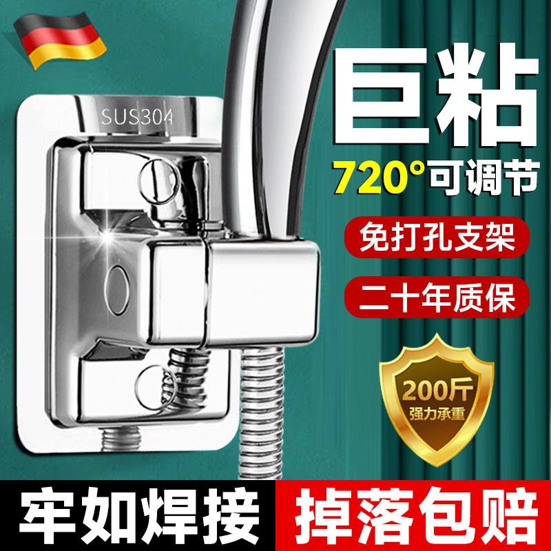 德国万能花洒固定器支架免打孔浴室淋浴可调节喷头免钉304不锈钢
