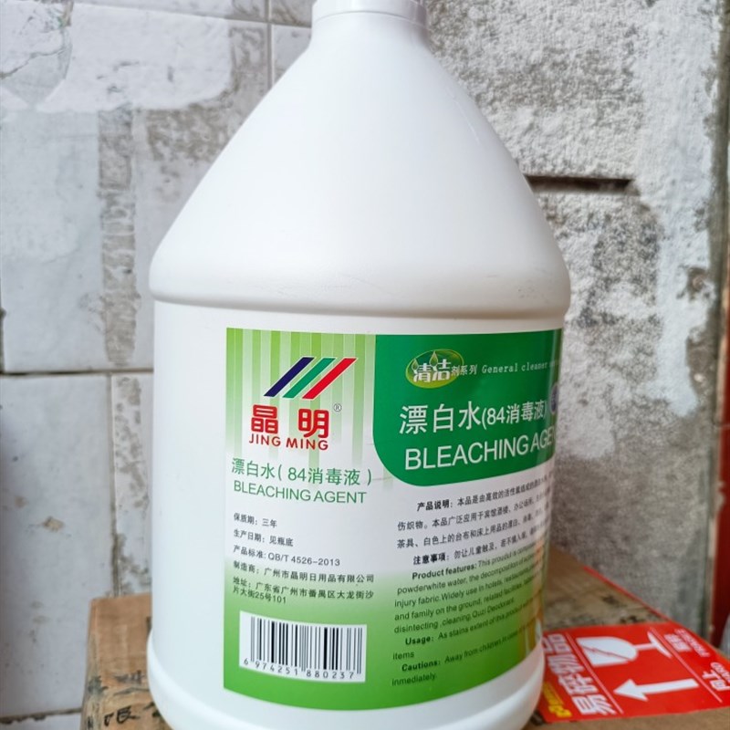 晶明漂白水去黄增剂宾馆酒店床单专用漂白神器衣领果汁去渍剂4桶