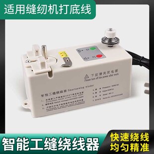 红杉电子打线器自动智能绕线机电脑绣花平缝机刺绣梭芯打底线倒线