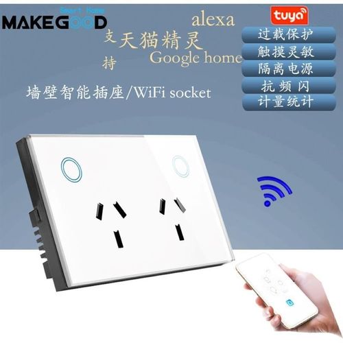 wifi插座 澳规wifi美规插座智能插座面板120/118插座墙壁暗装插座