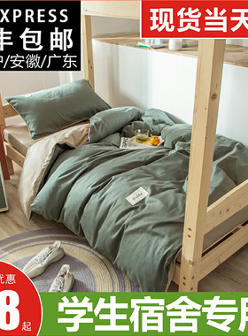 纯棉学生宿舍三件套床上用品全棉床单被套四夏季单人床被子套装六
