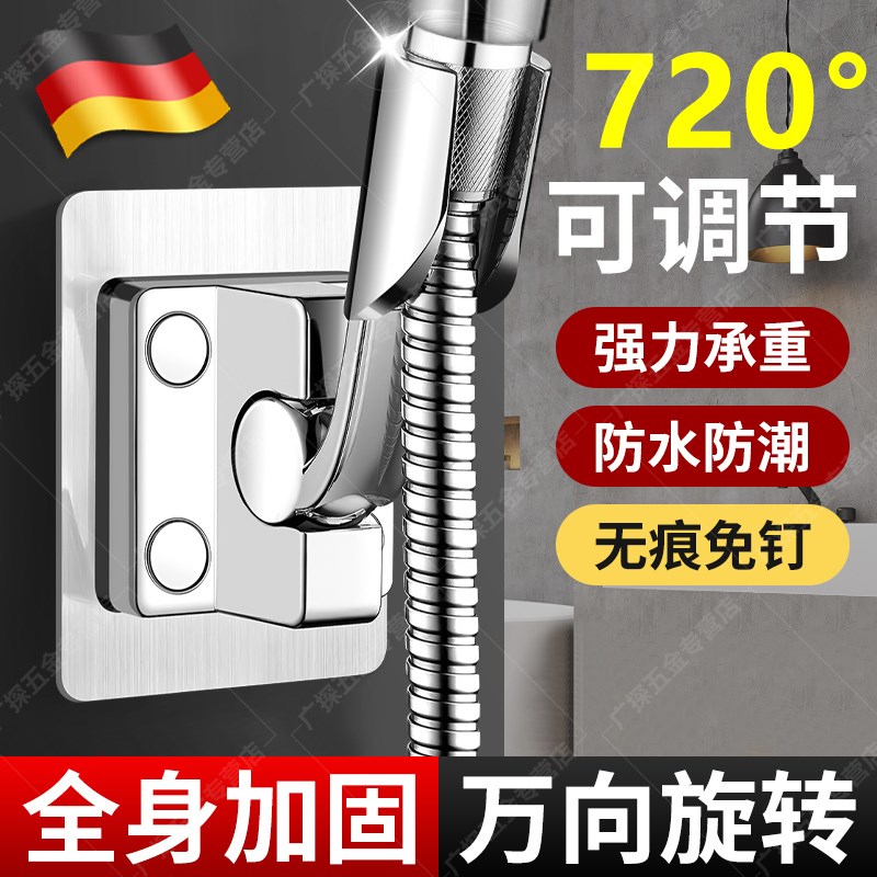 德国万能花洒固定器支架免打孔通用免钉淋浴器可调节万向淋浴喷头