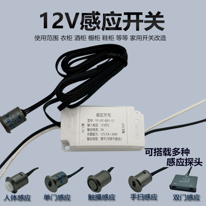低压12V感应开关外接式可拆卸手扫人体触摸门控开关便捷改造开关