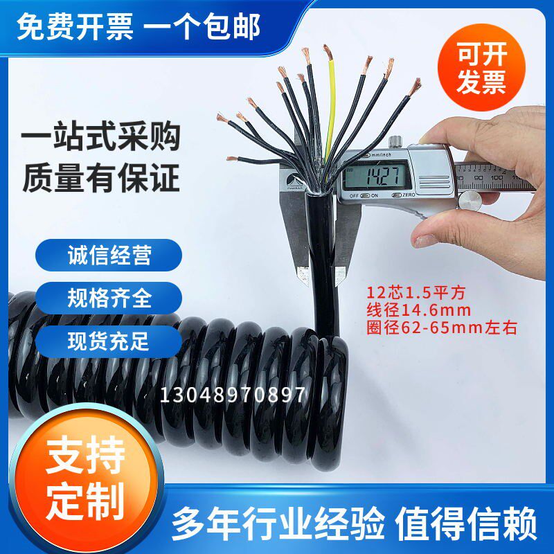 弹簧线2/3/4/5/6/10/12芯0.5/1/2.5平方螺旋伸缩弹力电缆线电源线