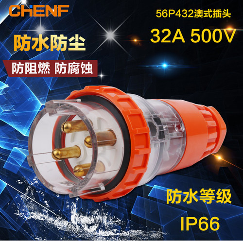 56P432工业防水插座工业电缆插头澳式工业插头32A公母头四线插头