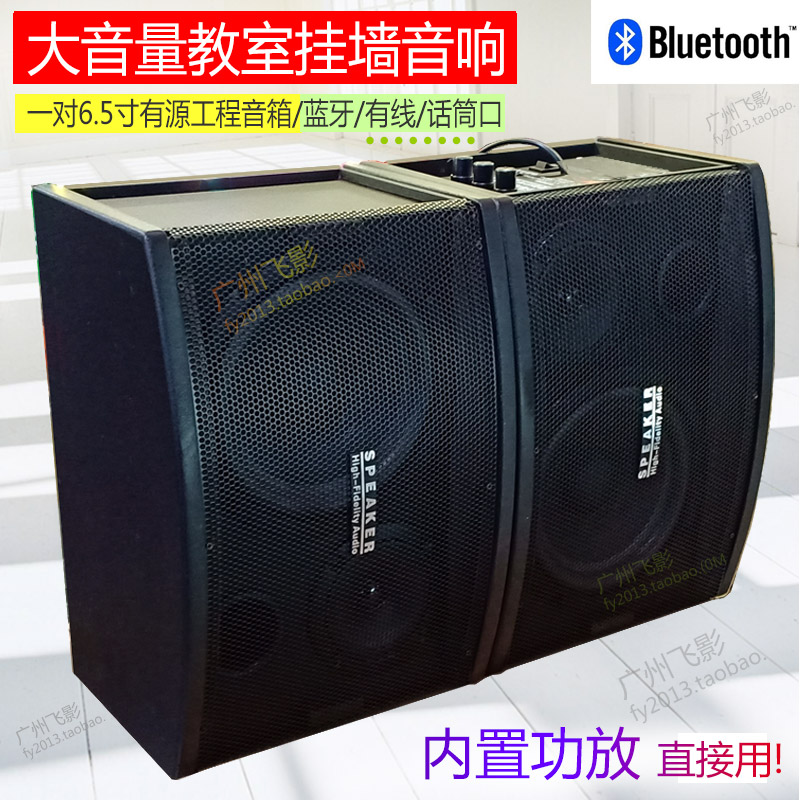 6.5寸有源教室音箱2.0大功率蓝牙店铺壁挂墙电视电脑多媒体音响