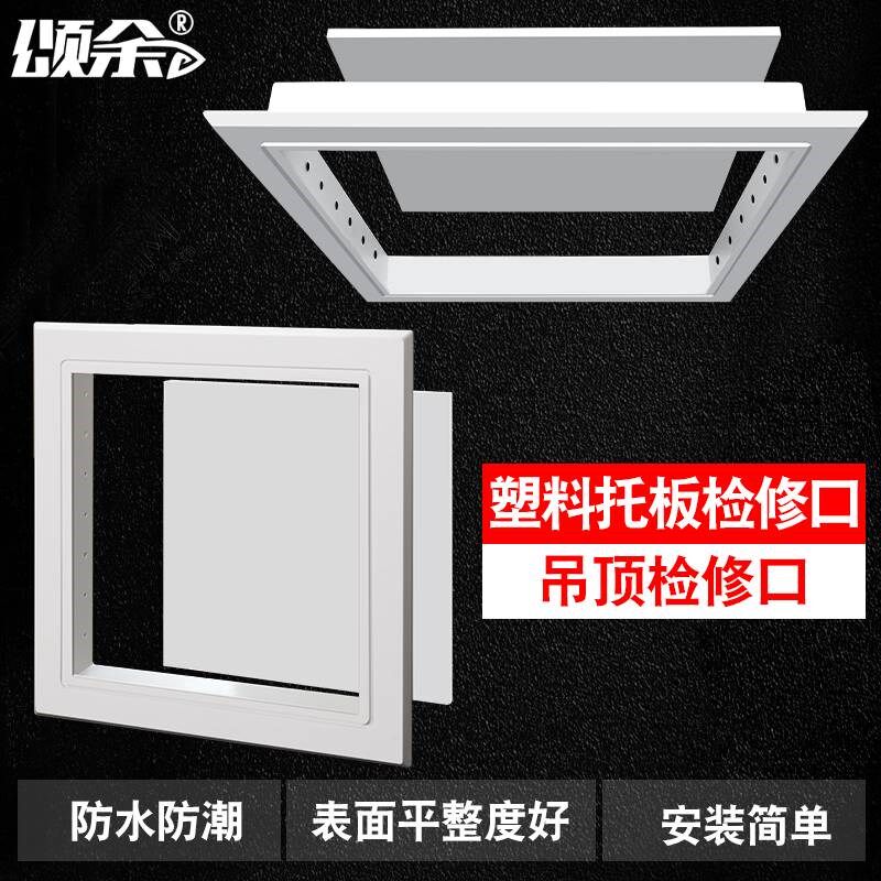 塑料托板检修口墙面管道吊顶下水管检查口门孔装饰塑料盖板墙洞