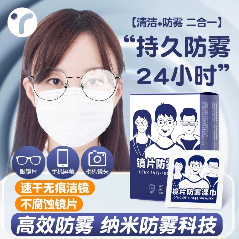眼镜防雾湿巾冬天哈气防起雾头盔镜片擦拭清洁眼镜布高清除雾神器