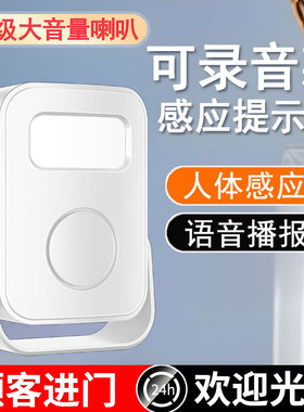 门口欢迎光临感应器店铺进门叮咚提示来人提醒语音播报门铃迎宾器