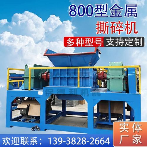 800型金属撕碎机 羽绒服废品发动机钢筋破碎机 剪切式双轴粉碎机