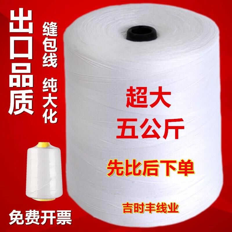 自动封包机线大卷打包线5公斤加粗棉线包装缝包机线编织袋封口线