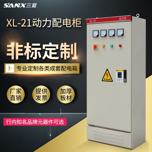 定做成套配电柜动力柜xl-21箱路灯照明双电源控制一二级电表低压