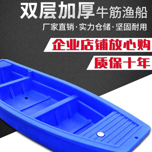 塑料船渔船双层加厚加宽PE牛筋钓鱼船塑胶小船冲锋舟捕鱼养殖打捞