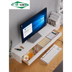 电脑增高架显示器台式屏幕加长办公室办公桌桌面收纳置物架带抽屉