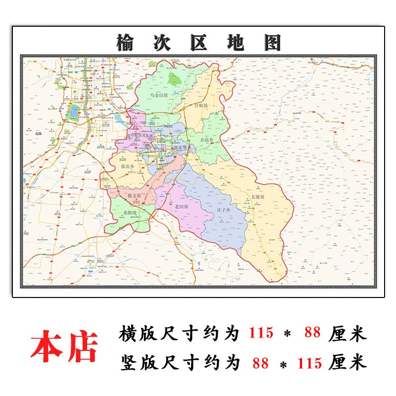 榆次区地图1.15m折叠不覆膜山西省晋中市高清家用书房客厅装饰画