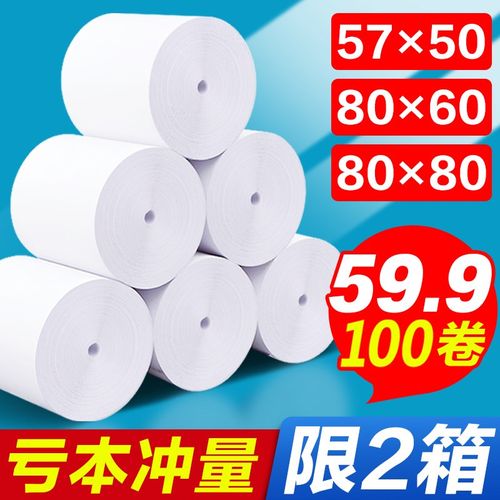 收银纸打印纸热敏57x50外卖58mm卷纸80x80x60收银机小票打印纸