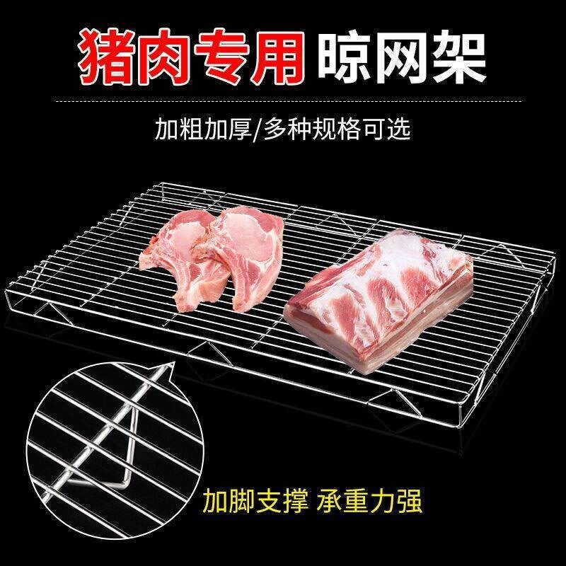 不锈钢猪肉架子商用多用途置物架面包蛋糕冷却架加粗烘焙烧烤网架