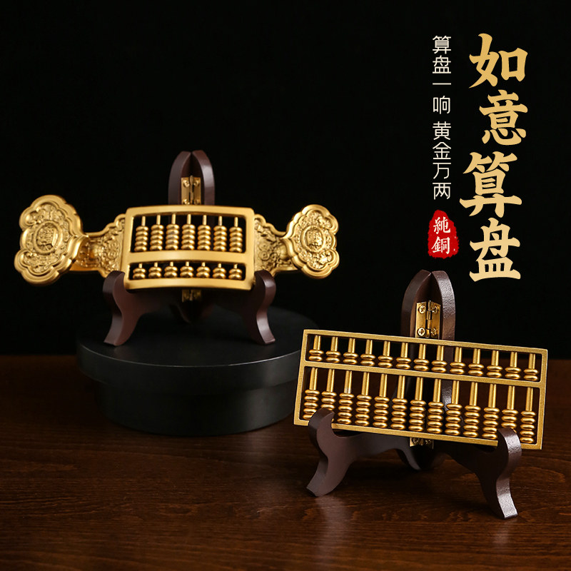 算盘乔迁新居装饰摆件开业招财礼品大小号纯铜算盘如意金算盘摆设