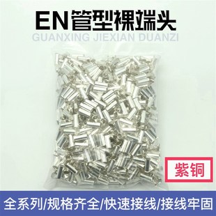 1508 E型裸铜管 2508 欧式 针形接线端子 4009管型端子 紫铜EN0508