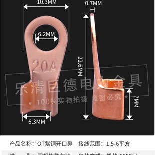 1000只厂标薄款 6.2孔开口鼻OT 20A铜线鼻子铜接头线耳铜接线端子