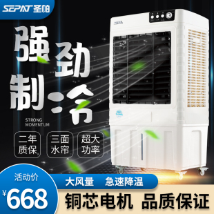圣帕商用冷风机工业空调扇制冷风扇车间饭店水空调家用冷气扇移动