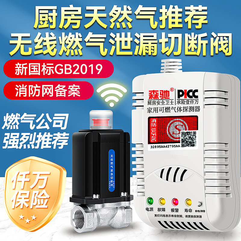 无线燃气报警器家用自动切断阀商用泄漏联动煤气液化天然气断气阀
